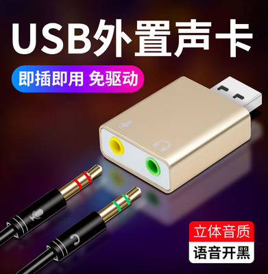 usb声卡外置机顶盒电脑外接sub