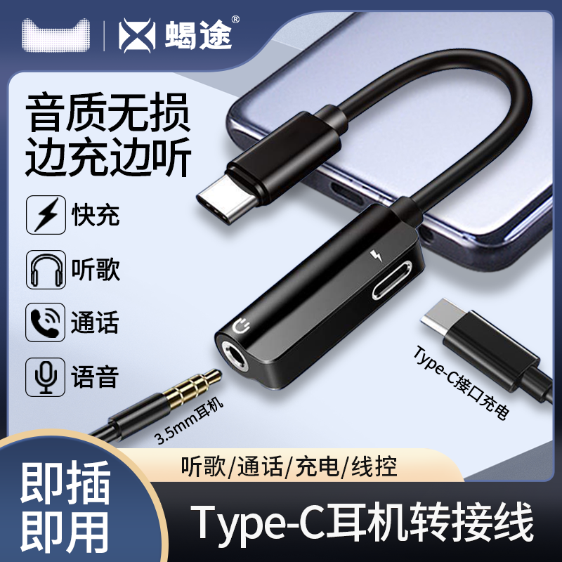 typec耳机转接头适用华为nova7pro手机tpc转接线tapc转换器3.5mm小米11二合一tpyec6安卓typc接口tepyc tapec