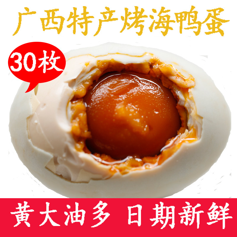 红树林流油整箱30枚包邮咸鸭蛋