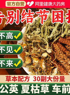 蒲公英夏枯草车前草中药材正品官方旗舰店散结茶夏菇草结节泡水喝