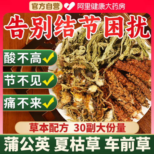 蒲公英夏枯草车前草中药材正品官方旗舰店散结茶夏菇结节泡水喝