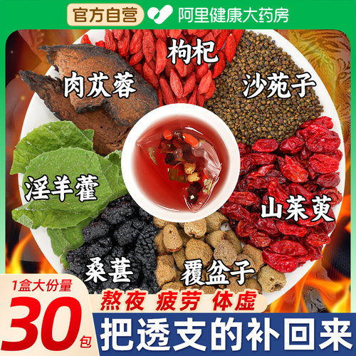 淫羊藿肉苁蓉锁阳人参枸杞茶五宝覆盆子和桑葚山茱萸沙苑子