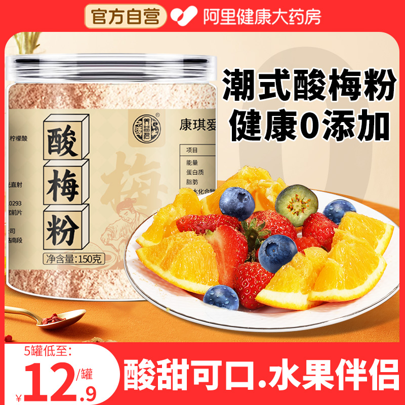 正宗果肉酸梅粉沾水果专用酸梅汤撒料官方旗舰店潮汕话梅粉甘梅粉