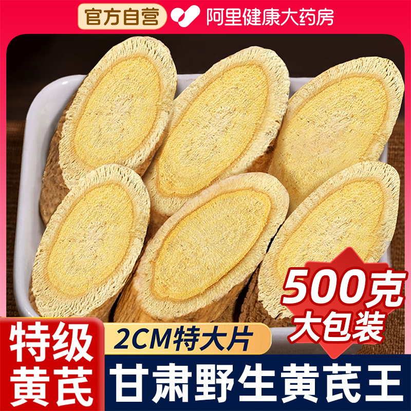 甘肃野生黄芪500g克大片特级中药材正品官方旗舰店配当归党参泡水
