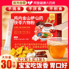 山楂鸡内金粉调理脾胃儿童山药茯苓粉养搭六物膏颗粒婴幼儿消积食