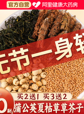 蒲公英夏枯草白芥子贝母中药材正品搭草芥子夏枯球各6g克泡水喝茶