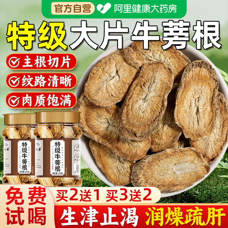 牛蒡根片茶500g牛蒡茶官方旗舰店正品野生新鲜牛棒片牛蒡根中药材 - 实物图