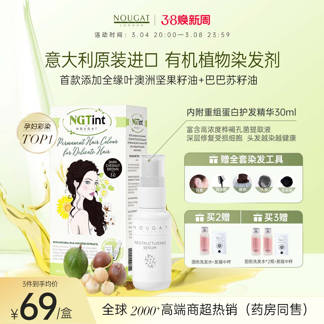 敦集植物染发剂遮白发孕妇纯天然植物慕伦雅集染发膏女无刺激进口