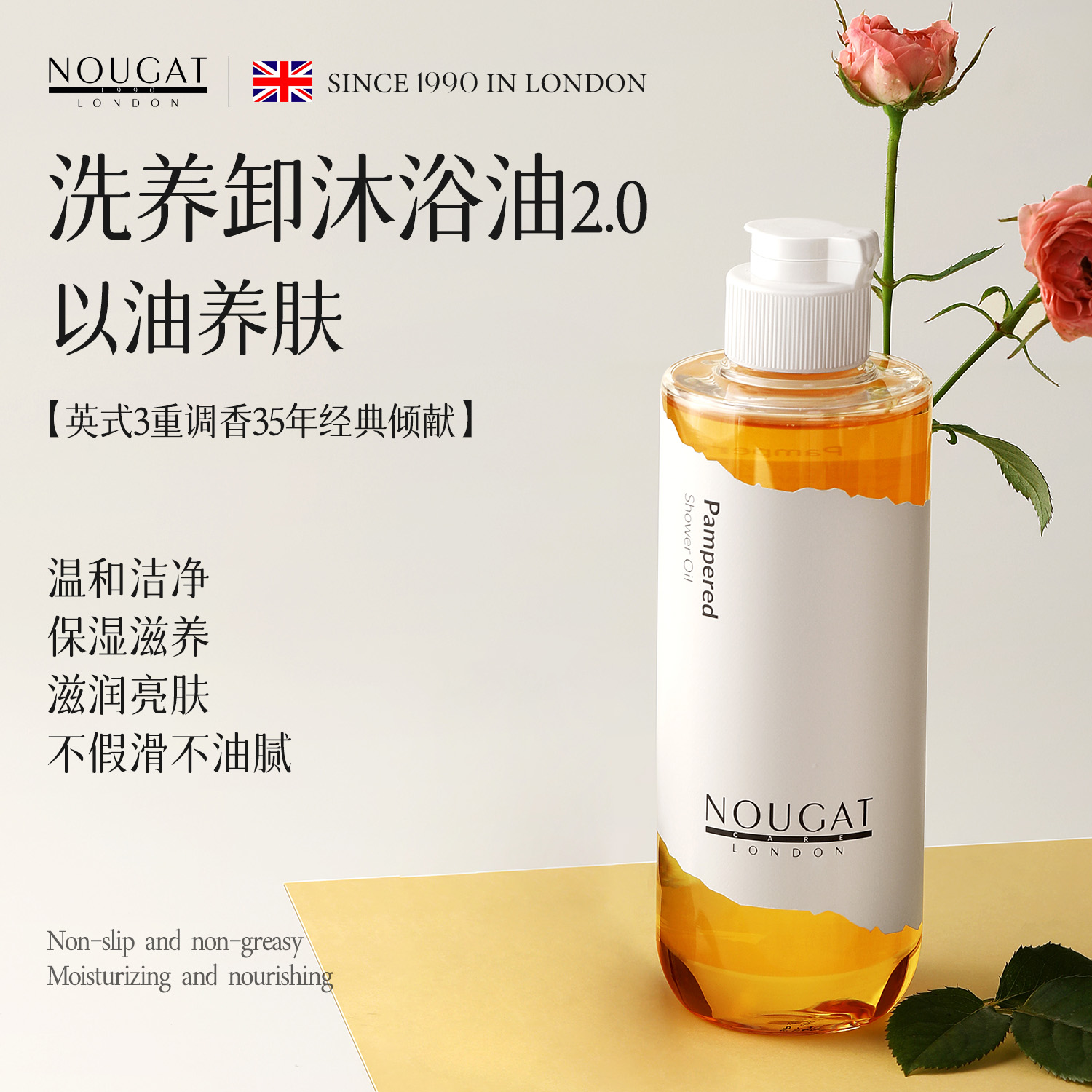 【临期】英国进口纯油美白沐浴油女干皮滋润清洁保湿果酸持久留香