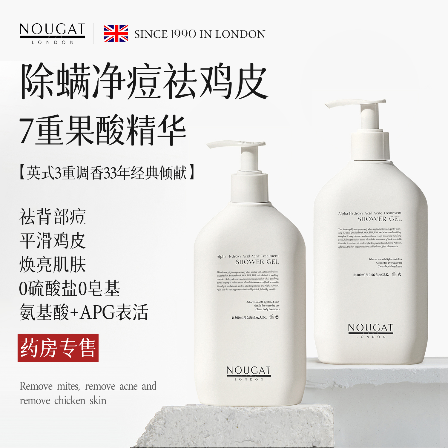 【0痘0螨虫0鸡皮】7重果酸沐浴露