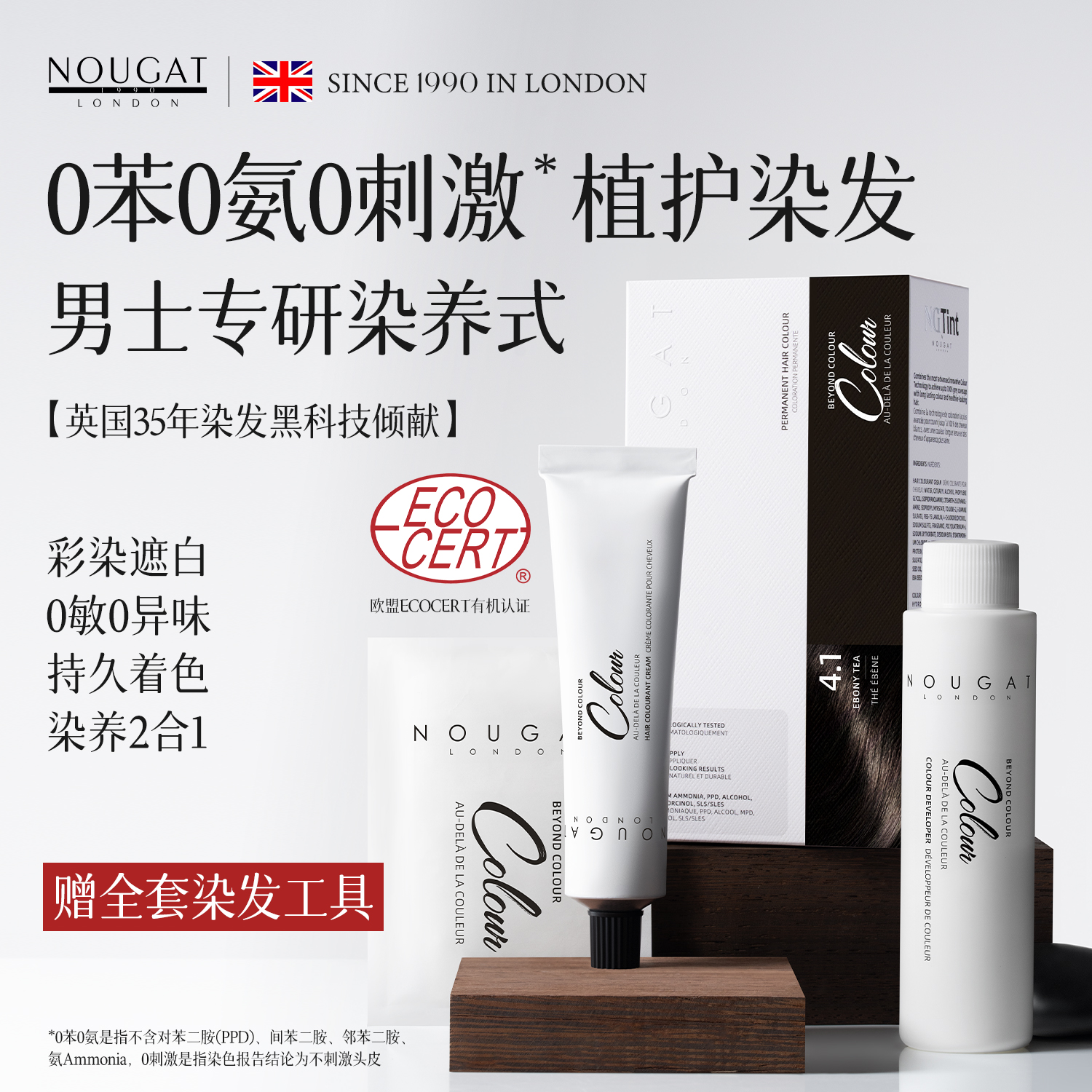 【0苯0氨】进口男士植物染发剂