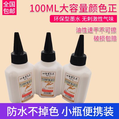 现货速发白色记号笔墨水补充液小瓶油性速干防水不掉色大容量可加