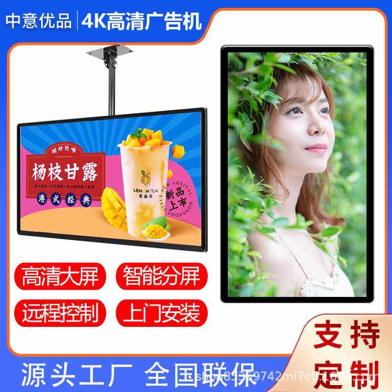 现货速发壁挂广告机显示屏4K吊挂奶茶店触摸电梯高清液晶电视广告