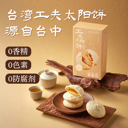 宝岛太阳堂南瓜山药太阳饼
