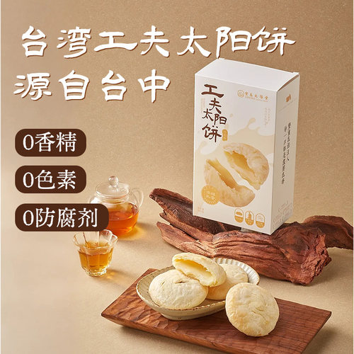 台湾宝岛太阳堂鲜奶太阳饼