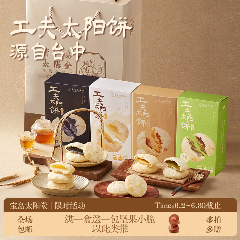 宝岛太阳堂台湾黄油太阳饼早餐零食办公室下午茶新中式糕点送礼