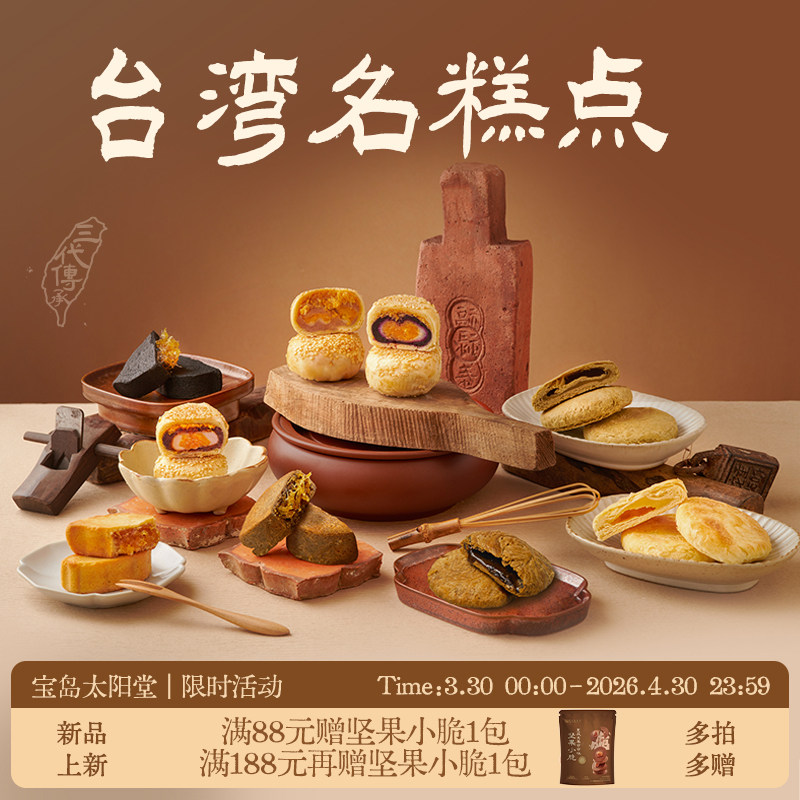 宝岛太阳堂黄油太阳饼牛舌饼台湾厦门特产糕点下午茶零食伴手送礼