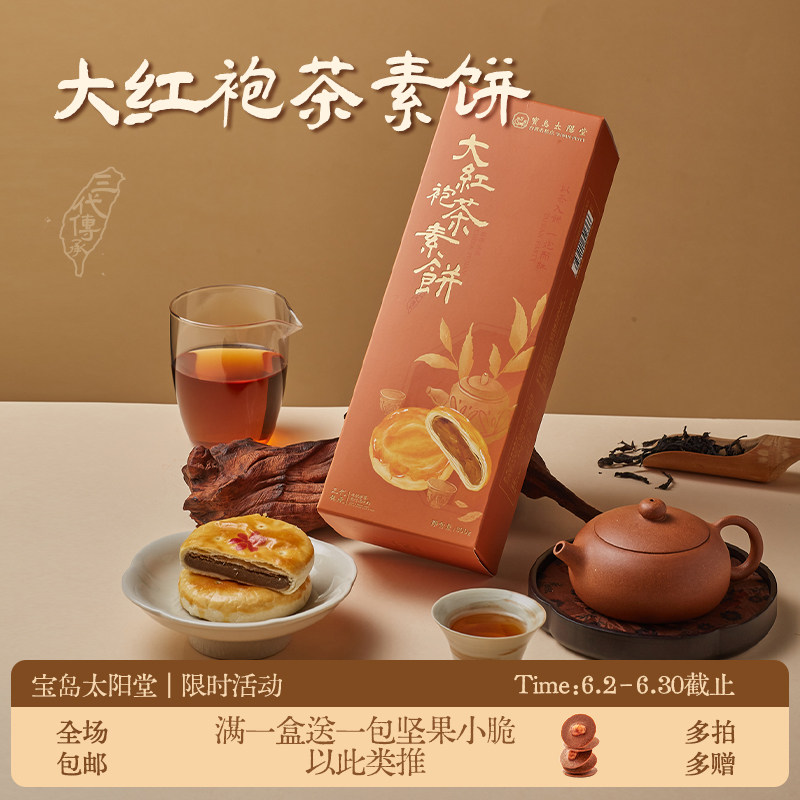 大红袍茶素饼台湾厦门特产中式传统糕点下午茶点纯手工伴手礼