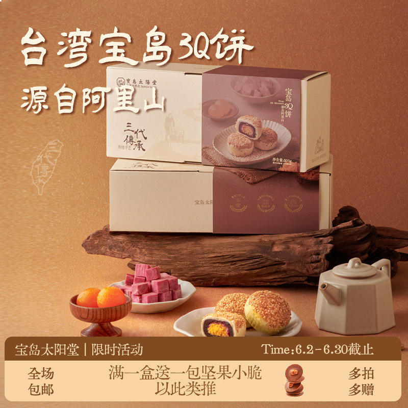 宝岛太阳堂3Q饼厦门台湾特产礼盒肉松馅饼休闲零食小吃糕点送礼