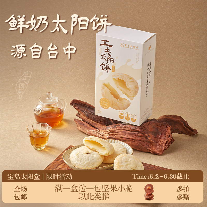 宝岛太阳堂台湾黄油鲜奶太阳饼早餐零食办公室下午茶特产送礼