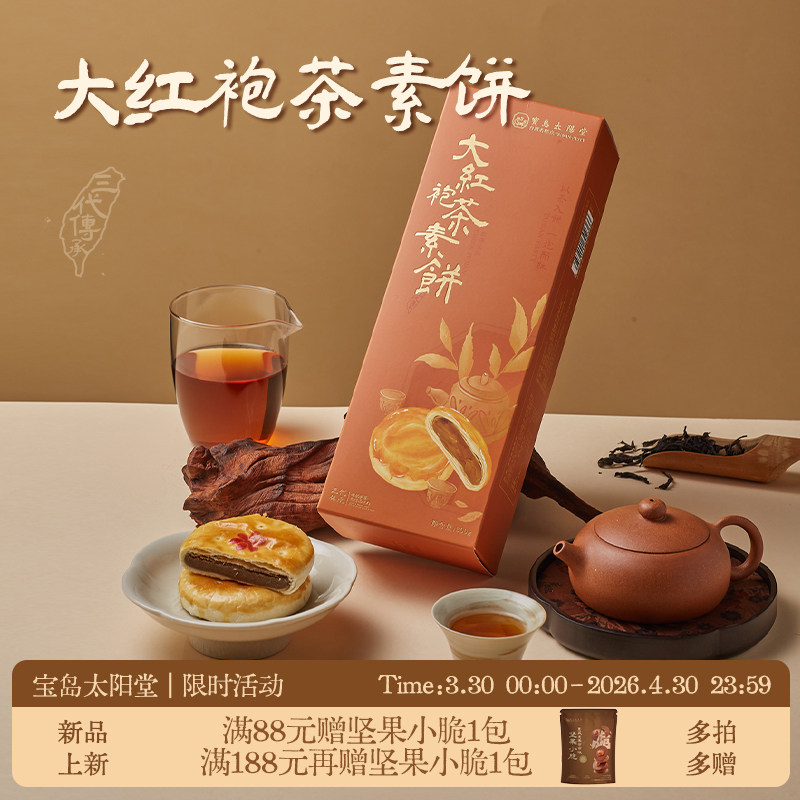 大红袍茶素饼台湾厦门特产中式传统糕点下午茶点纯手工伴手礼