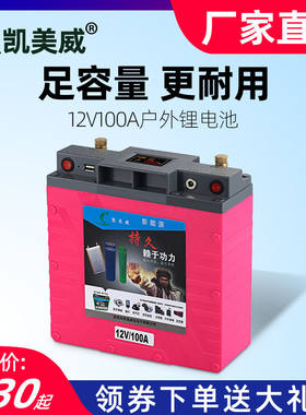 凯美威锂电池12v大容量1