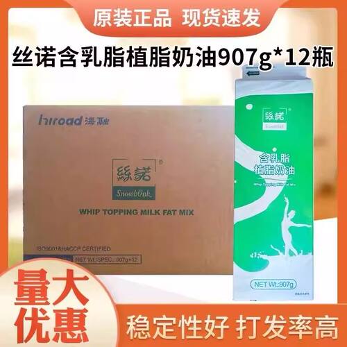 海融丝诺含乳脂植脂奶油907g*12盒 整箱慕斯蛋糕裱花动植物混合