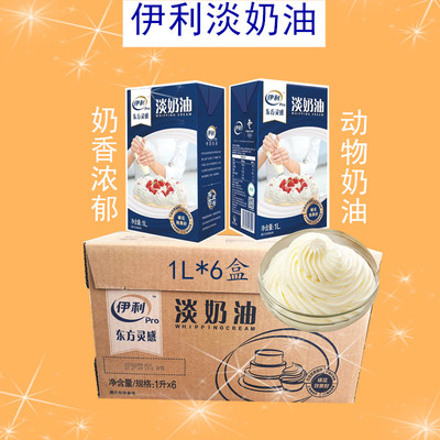 伊利淡奶油整箱6瓶裱花