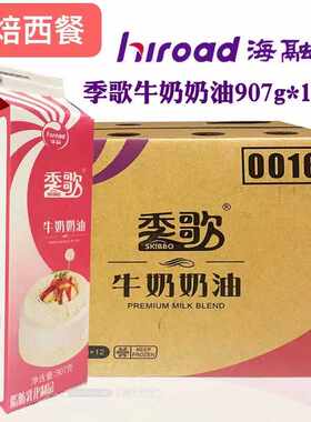 海融季歌牛奶奶油烘焙原料