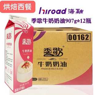 海融季 歌牛乳奶油907g乳脂奶油烘焙蛋糕西点裱花榴莲千层奶盖原料