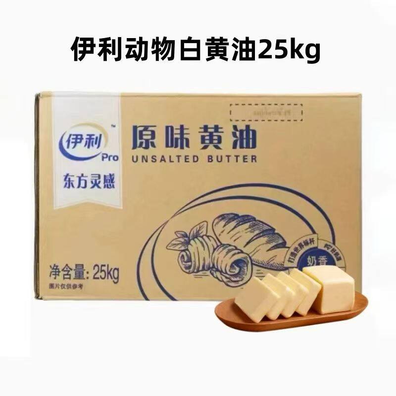 伊利动物白黄油25kg商用韩式无盐动物白色大黄油曲奇饼干烘焙原料