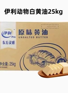 伊利动物白黄油25kg商用韩式无盐动物白色大黄油曲奇饼干烘焙原料