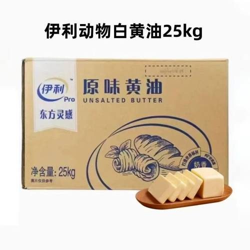 伊利动物白黄油25kg商用韩式无盐动物白色大黄油曲奇饼干烘焙原料