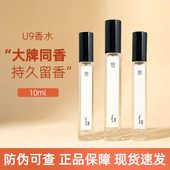 U9香水黑鸦片蔚蓝真我邂逅大地持久淡香小众香氛大牌同香正品 10ml
