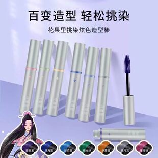花果里挑染炫色造型棒多色号可选补色造型均匀上色易洗美发笔正品