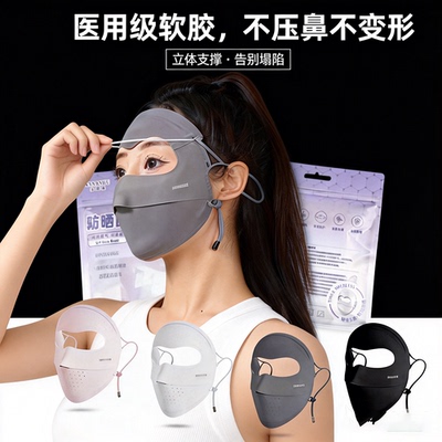冰丝全脸防晒透气可调面罩女款