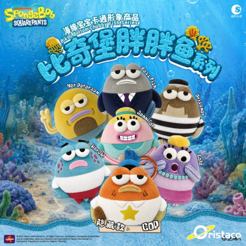 海绵宝宝比奇堡胖胖鱼毛绒盲盒
