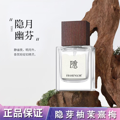 FRAMENGOR伯芽香水15ML正品