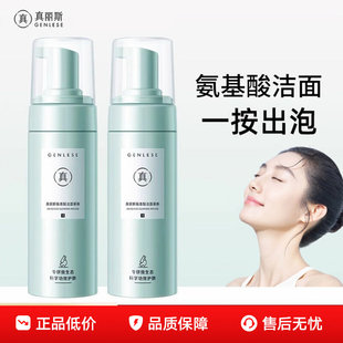 真丽斯洗面奶氨基酸洁面慕斯控油清洁保湿补水温和不刺激官方正品