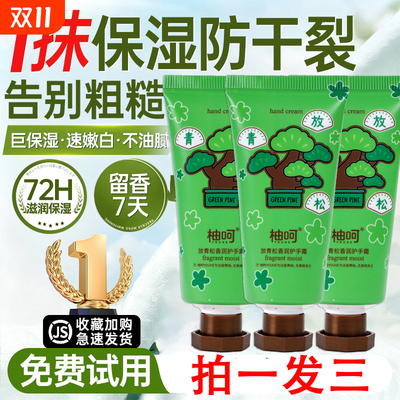 【拍一发三】放青松香润手霜
