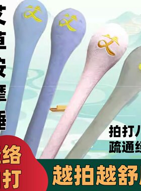 艾草经络敲打锤肩颈背腿全身