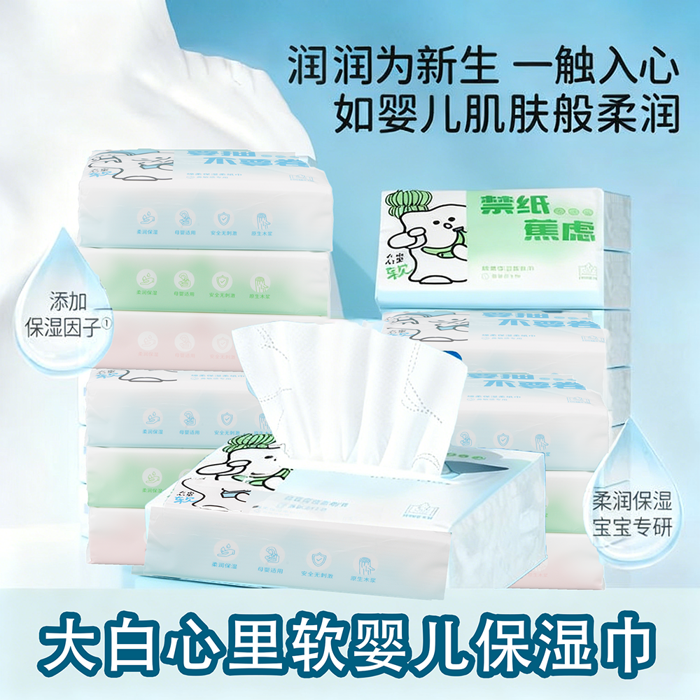 大白心里软系列 · 绵柔巾保湿鼻子柔纸巾云柔巾婴幼儿乳霜纸亲肤 - 实物图
