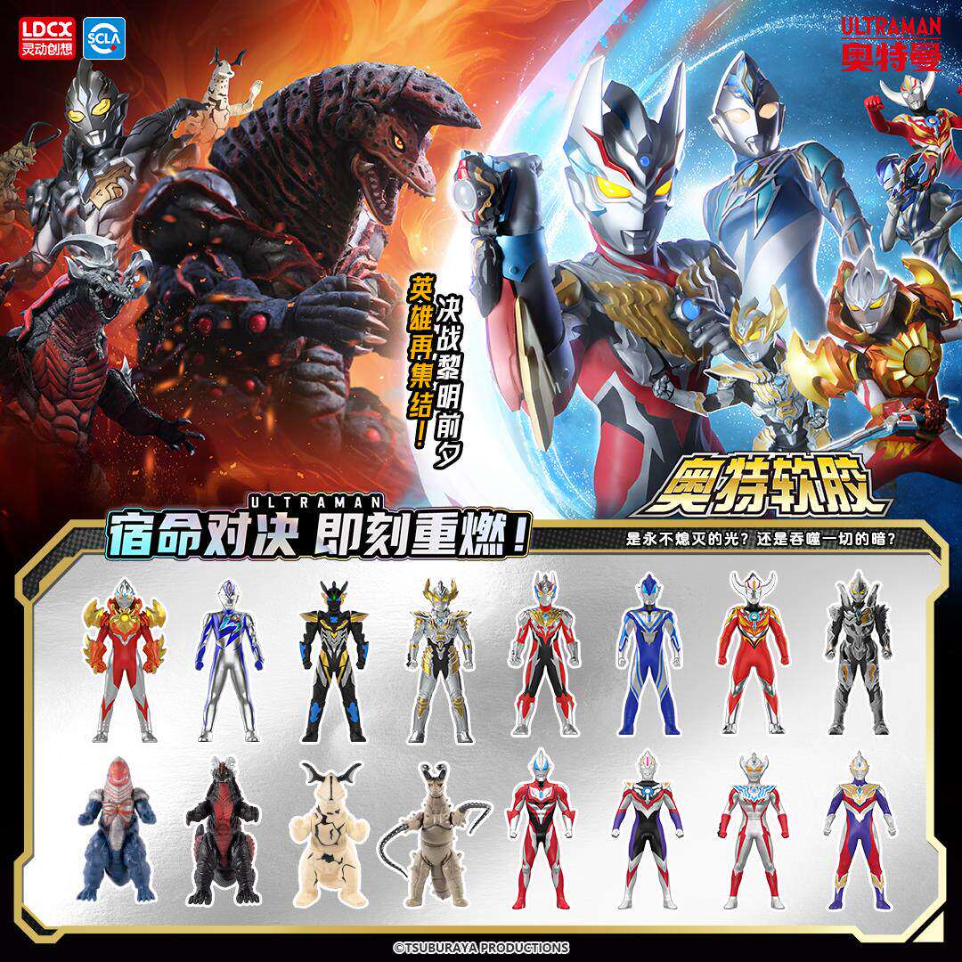 灵动创想奥特曼新款男孩儿童软胶玩具泽塔德凯怪兽手办公仔人偶