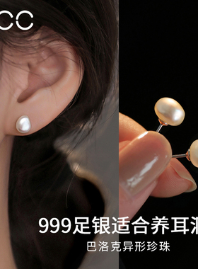 ACC巴洛克珍珠耳钉女999纯银2025新款爆款耳环轻奢小众高级感耳饰