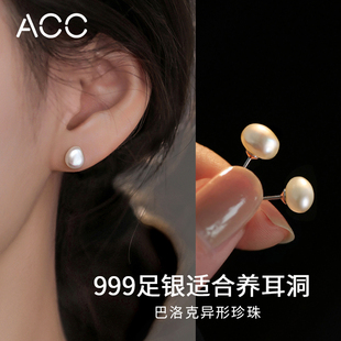 ACC巴洛克珍珠耳钉女999纯银2025新款 耳环轻奢小众高级感耳饰 爆款