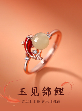 ACC玉见锦鲤戒指925纯银小众女款