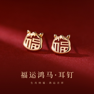 ACC福运鸿马耳钉925纯银本命年轻奢2026过年新年耳环高级感女耳饰