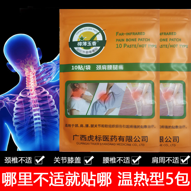 樟薄玉香植物精油贴拍1发5包