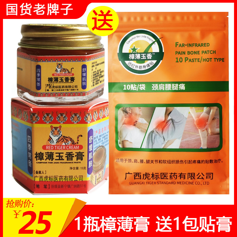 国货老牌子红色万金油樟薄玉香软膏蚊虫叮咬肩颈腰按摩老虎清凉油