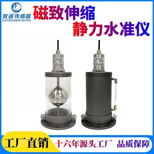 贺迪高精度静力水准仪 磁致伸缩式 基坑沉降 工程健康监测传感器
